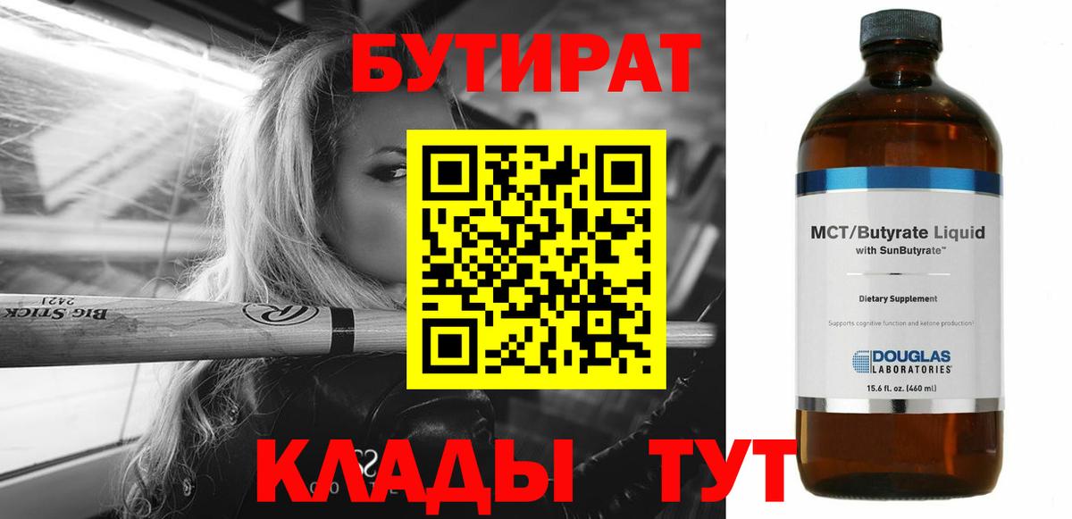 Кстово  Бутират GHB  Вход с VPN 