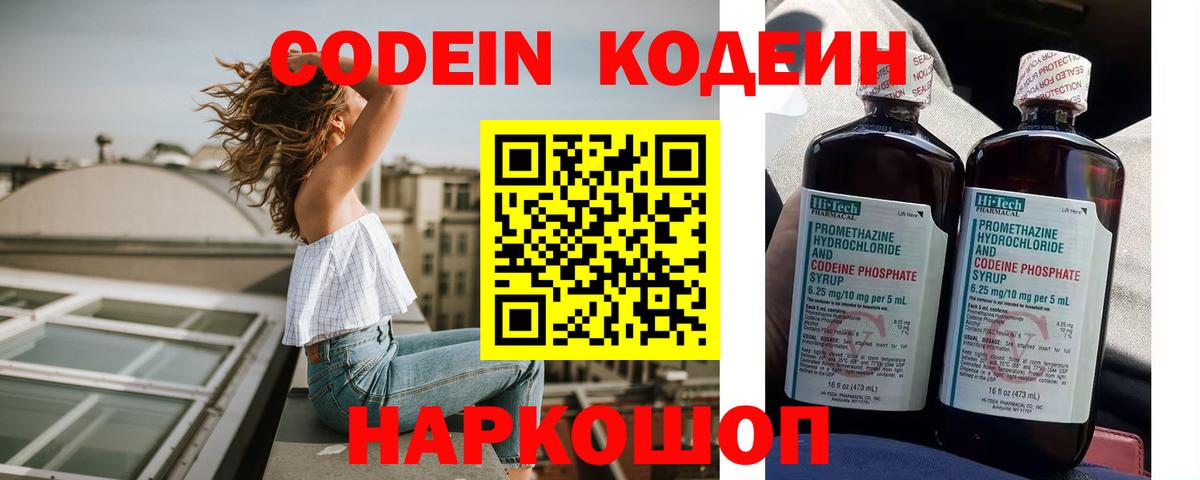 Codein Purple Drank  Кодеин Purple Drank  Вход с VPN  Кстово 