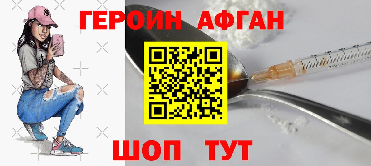 Героин Heroin  Вход с VPN  Кстово 