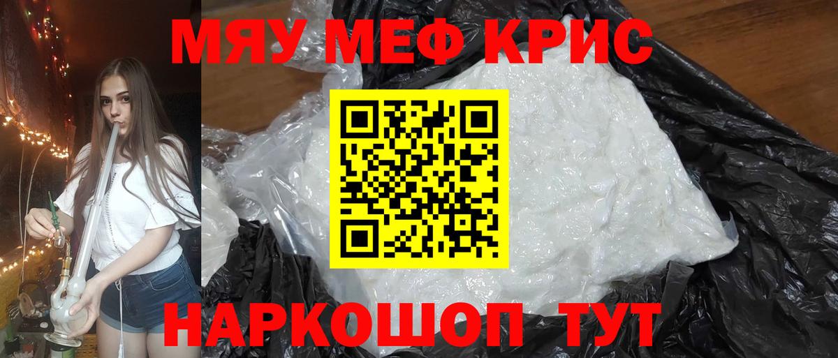 МЕФ  Мефедрон mephedrone  Вход с VPN  МЕФ  Кстово  Меф кристаллы 