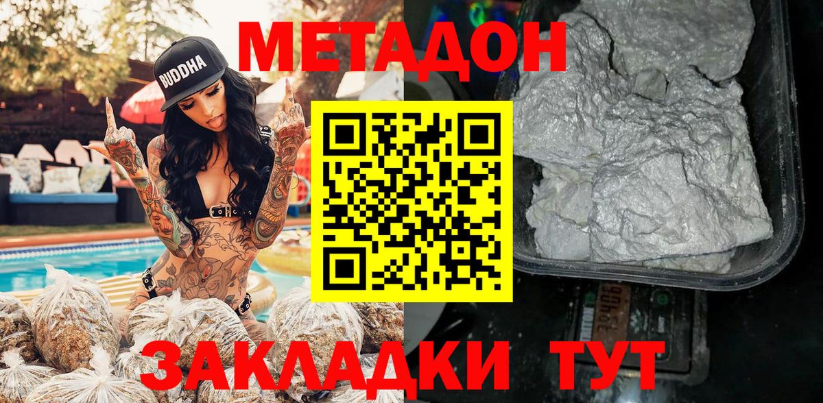 Метадон белоснежный Кстово